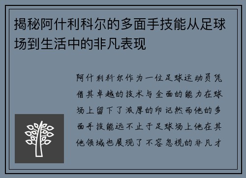 揭秘阿什利科尔的多面手技能从足球场到生活中的非凡表现